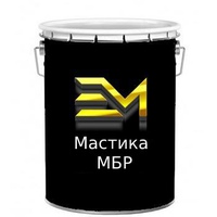 Мастика МБР-65,75,90,100